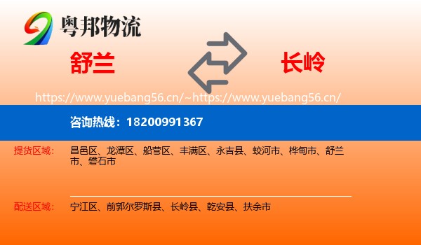 舒兰到长岭县物流