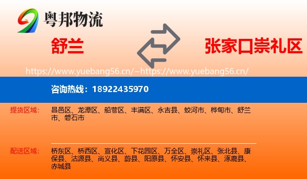 舒兰到崇礼区物流