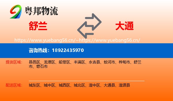 舒兰到大通县物流