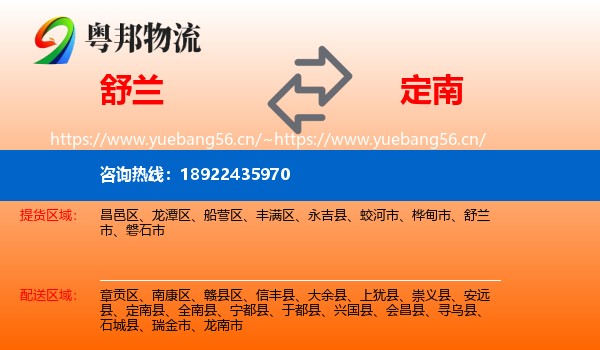 舒兰到定南县物流