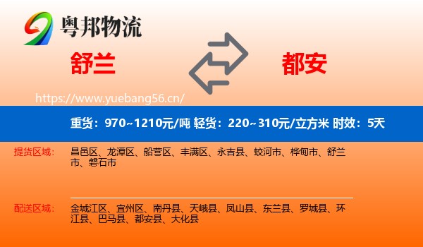 舒兰到都安县物流专线名片