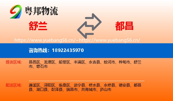 舒兰到都昌县物流