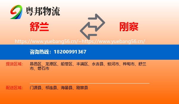 舒兰到刚察县物流