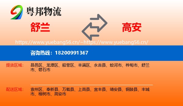 舒兰到高安市物流