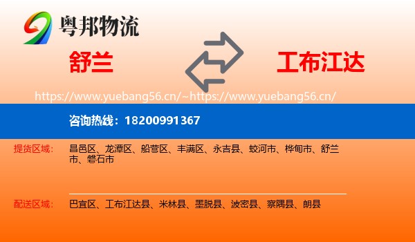 舒兰到工布江达县物流