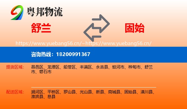 舒兰到固始县物流