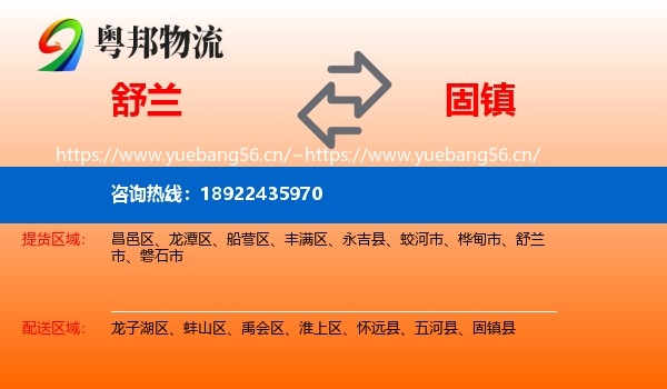 舒兰到固镇县物流