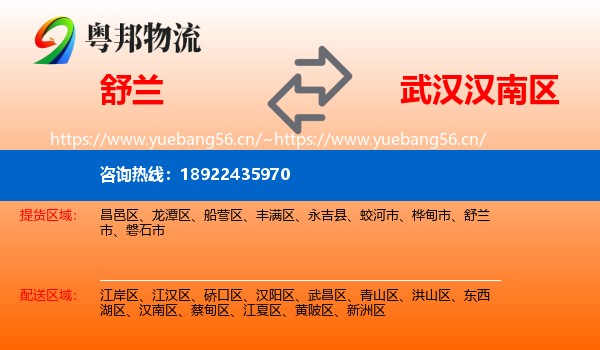 舒兰到汉南区物流
