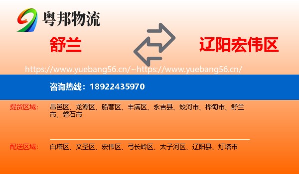 舒兰到宏伟区物流