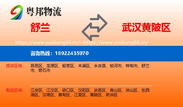 舒兰到黄陂区物流
