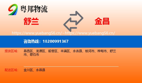 舒兰到金昌物流