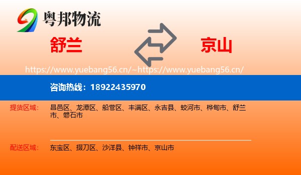 舒兰到京山市物流