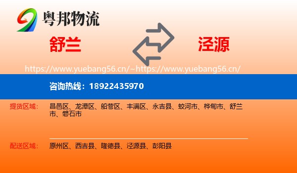 舒兰到泾源县物流