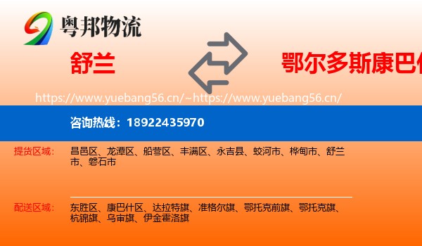 舒兰到康巴什区物流
