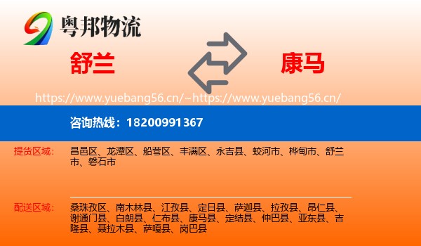 舒兰到康马县物流