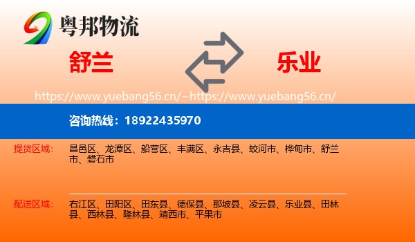 舒兰到乐业县物流