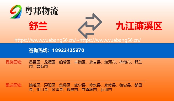 舒兰到濂溪区物流