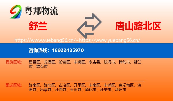舒兰到路北区物流