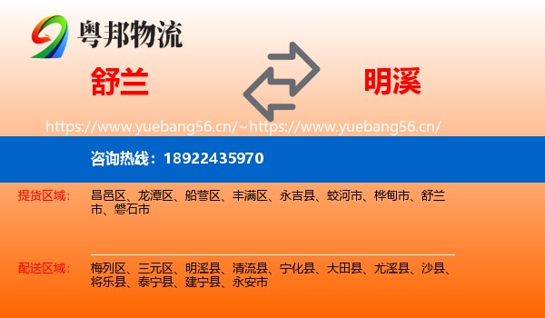 舒兰到明溪县物流