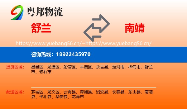 舒兰到南靖县物流