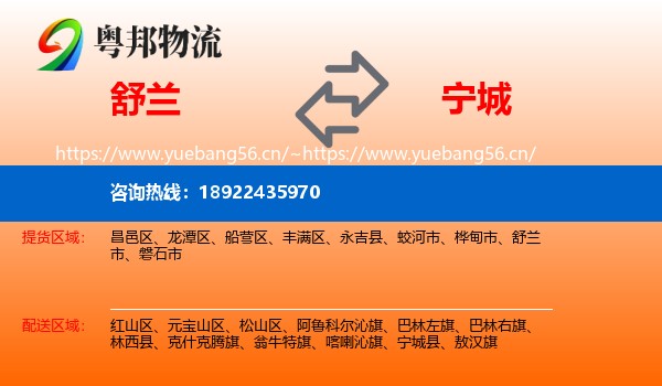 舒兰到宁城县物流