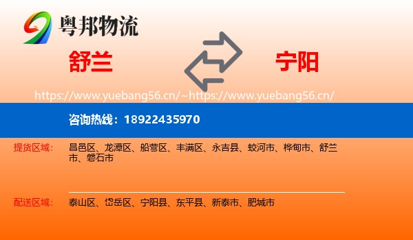 舒兰到宁阳县物流