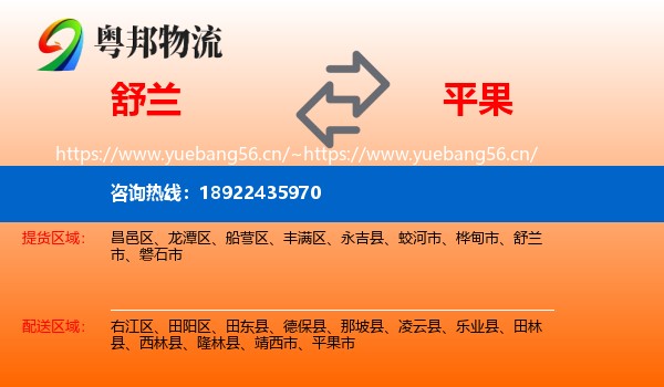 舒兰到平果市物流