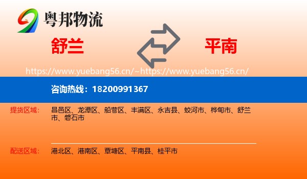 舒兰到平南县物流