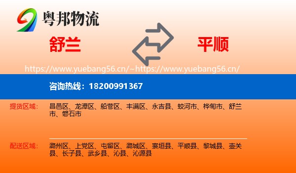 舒兰到平顺县物流