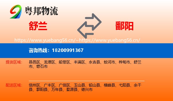 舒兰到鄱阳县物流