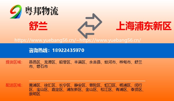 舒兰到浦东新区物流