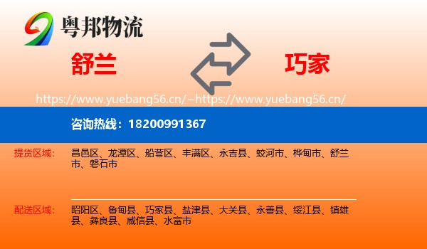 舒兰到巧家县物流