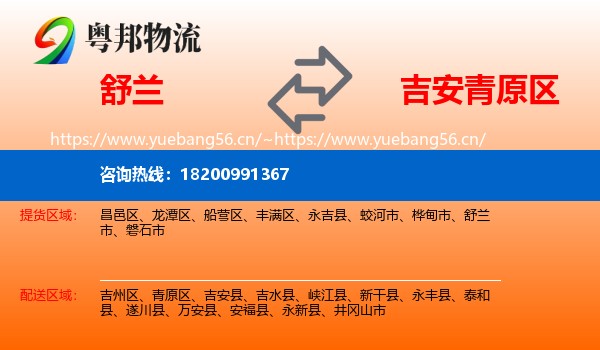 舒兰到青原区物流