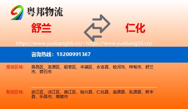 舒兰到仁化县物流