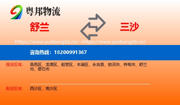 舒兰到三沙物流