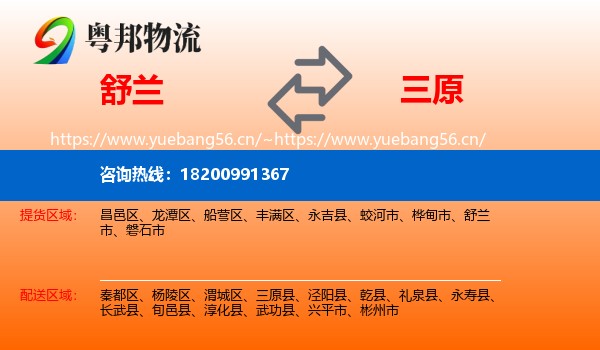 舒兰到三原县物流