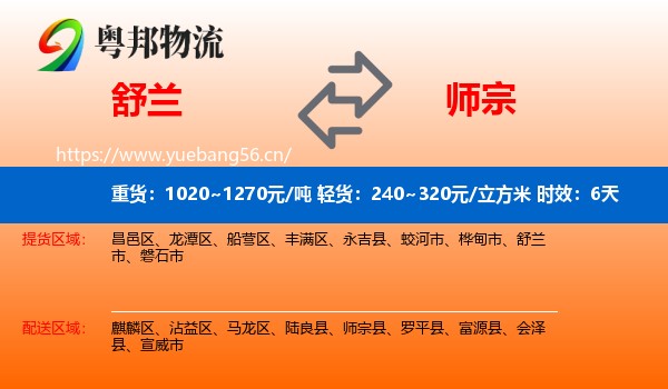 舒兰到师宗县物流专线名片