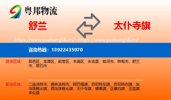 舒兰到太仆寺旗物流
