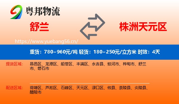 舒兰到天元区物流专线名片