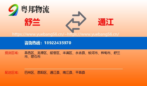 舒兰到通江县物流
