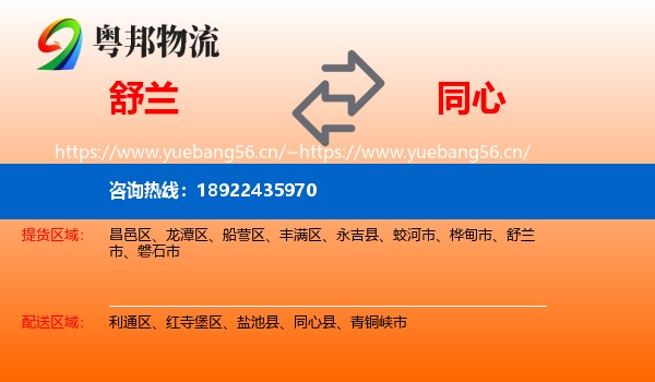 舒兰到同心县物流