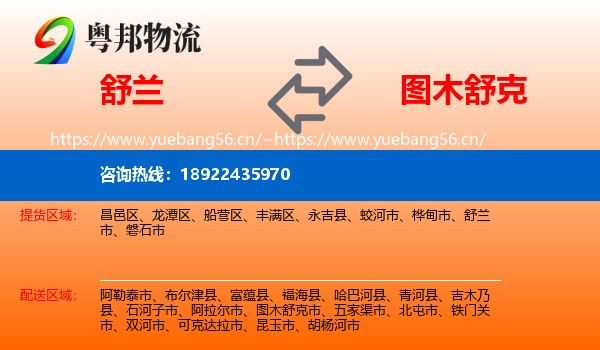 舒兰到图木舒克市物流