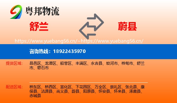 舒兰到蔚县物流