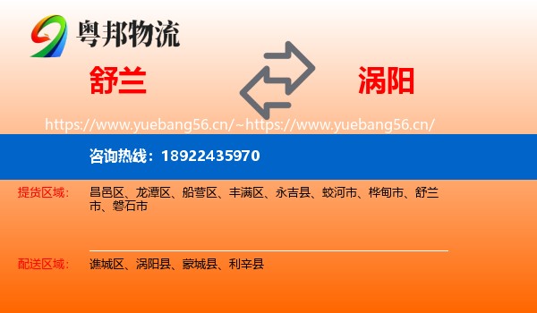 舒兰到涡阳县物流