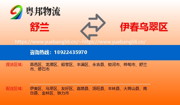 舒兰到乌翠区物流