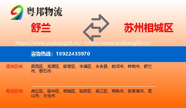 舒兰到相城区物流