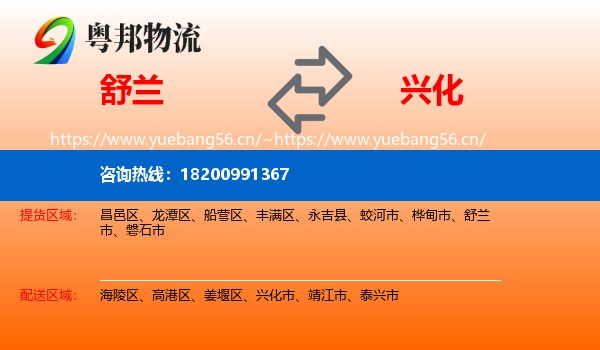 舒兰到兴化市物流