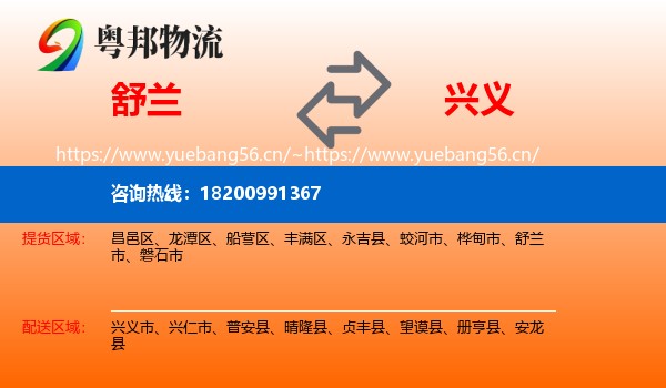 舒兰到兴义市物流