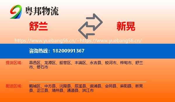 舒兰到新晃县物流