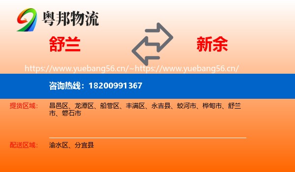 舒兰市到新余物流专线